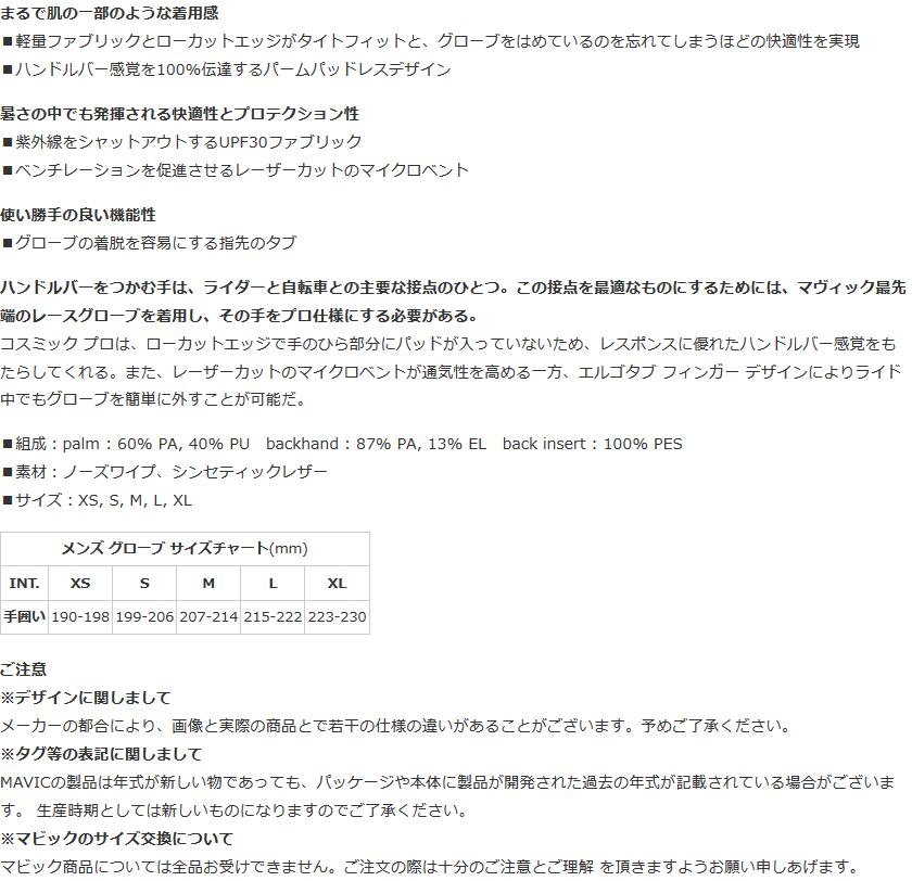 創業110年祭)マヴィック(MAVIC) コスミック プロ グローブ ＜オートレッド＞(在庫限り) :00649224:サイクルヨシダYahoo!店  - 通販 - Yahoo!ショッピング