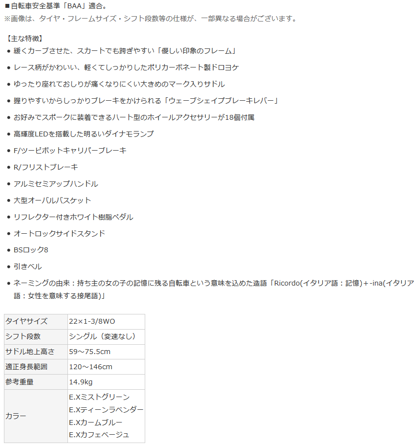 高級素材使用ブランド Bridgestone ブリヂストン 22インチ ブリジストン 子供用自転車 リコリーナ Rc1 自転車車体