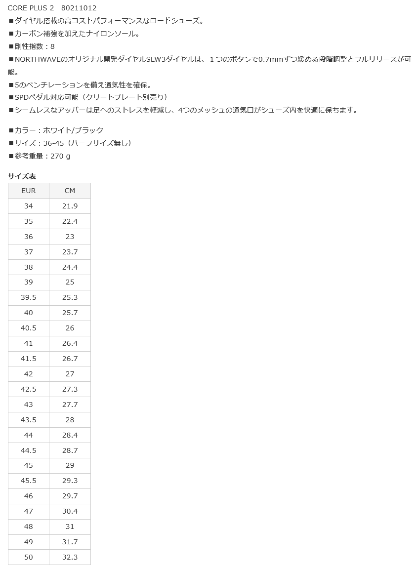 【のオリジナ】 創業110年祭 ノースウェーブ Northwave Core Plus 2 コアプラス2 ＜ホワイト ブラック＞ ロードシューズ サイクルヨシダ Paypayモール店