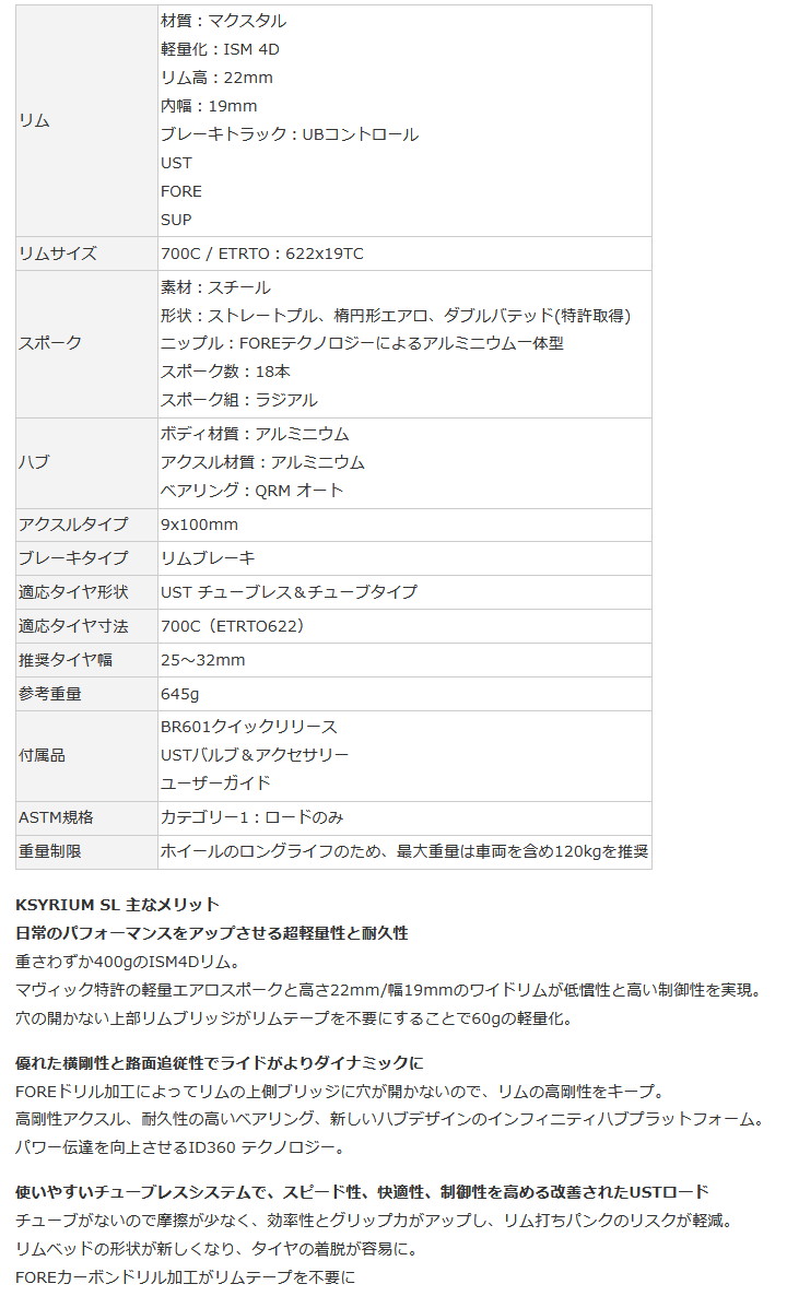 特別送料無料)マビック(MAVIC） キシリウム SL チューブレスホイール フロント用 MY21 サイクルヨシダ PayPayモール店 - 通販 -  PayPayモール