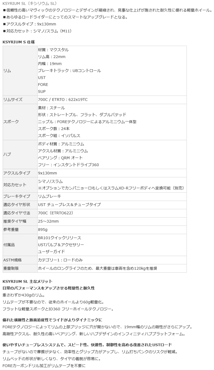 春得セール)マビック(MAVIC） キシリウム S チューブレス
