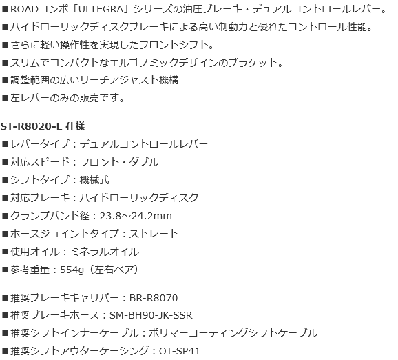 春得セール)シマノ（SHIMANO） ULTEGRA（アルテグラ）ST-R8020-L