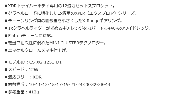 春得セール)スラム（SRAM） XPLR XG-1251 カセットスプロケット