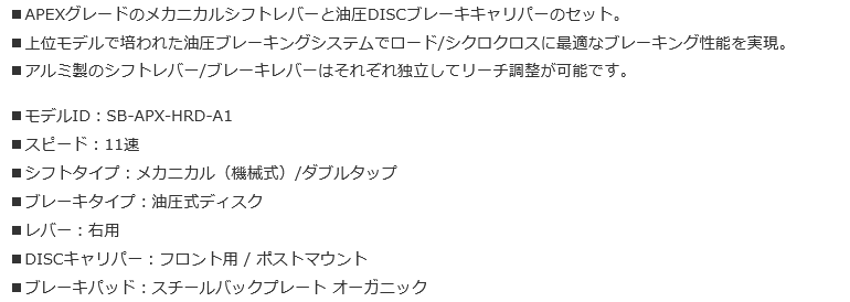 特セール)スラム APEX1 ダブルタップ ハイドロリックシフトブレーキ