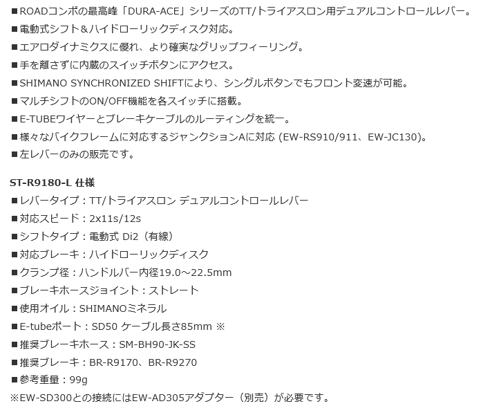 特セール)シマノ（SHIMANO） DURA-ACE（デュラエース）Di2 ST-R9180-L