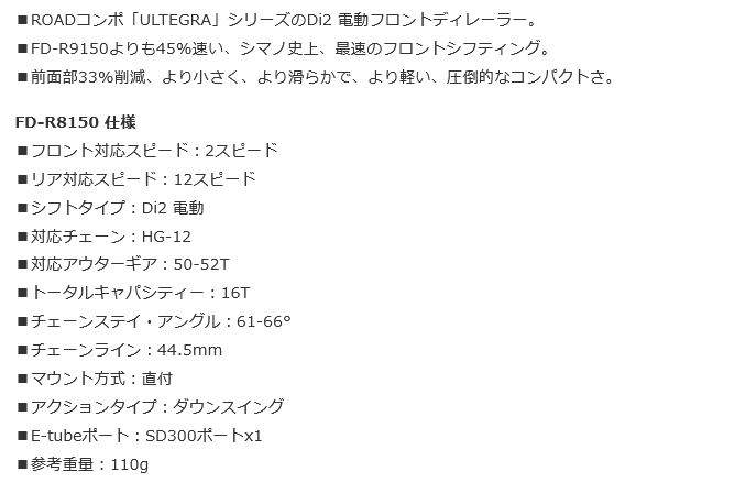 春得セール)シマノ(SHIMANO) ULTEGRA(アルテグラ)Di2 FD 春得セール)シマノ(SHIMANO) ULTEGRA(アルテグラ)Di2 FD