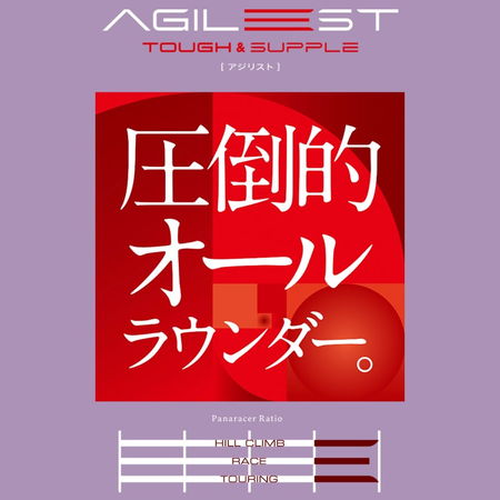 春得セール)パナレーサー(Panaracer) AGILEST(アジリスト
