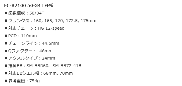 春得セール)シマノ（SHIMANO） 105 FC-R7100 クランクセット 50