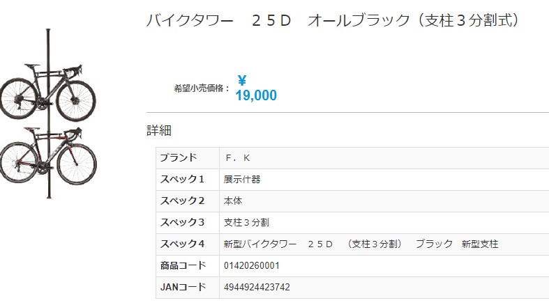 春得セール)ミノウラ（MINOURA） バイクタワー25D（支柱3分割式