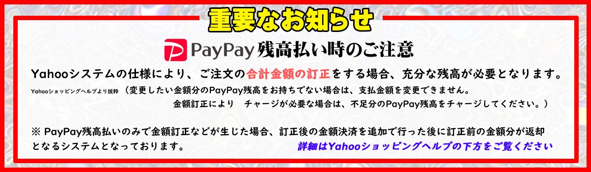 PayPay注意