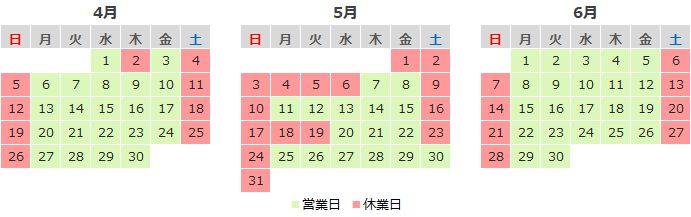 営業日カレンダー