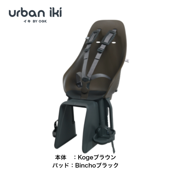 OGK技研 Urban Iki アーバンイキ 自転車用リヤチャイルドシート シンプル かわいい おしゃれ チャイルドシート 後用 リヤ 電動アシスト自転車 軽快車｜cycleland720｜07