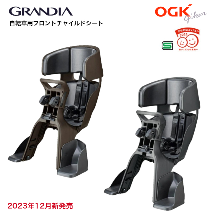 OGK オージーケー FBC-017DX3 グランディア GRANDIA フロントチャイルドシート ヘッドレスト付 前子供乗せ 自転車用 最高級