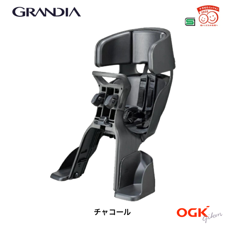 OGK オージーケー FBC-017DX3 グランディア GRANDIA フロントチャイルドシート ヘッドレスト付 前子供乗せ 自転車用 最高級