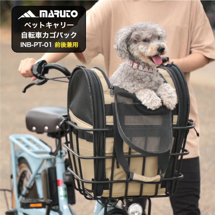 maruto マルト ペットキャリーカゴバッグ INB-PT-01 自転車 犬 用 カゴ 乗せる 前かご ペット乗せ ペット 乗せ ペットポーター  かご キャリーバッグ ネコ : 4516076004690 : サイクルランドナニワ ヤフー店 - 通販 - Yahoo!ショッピング