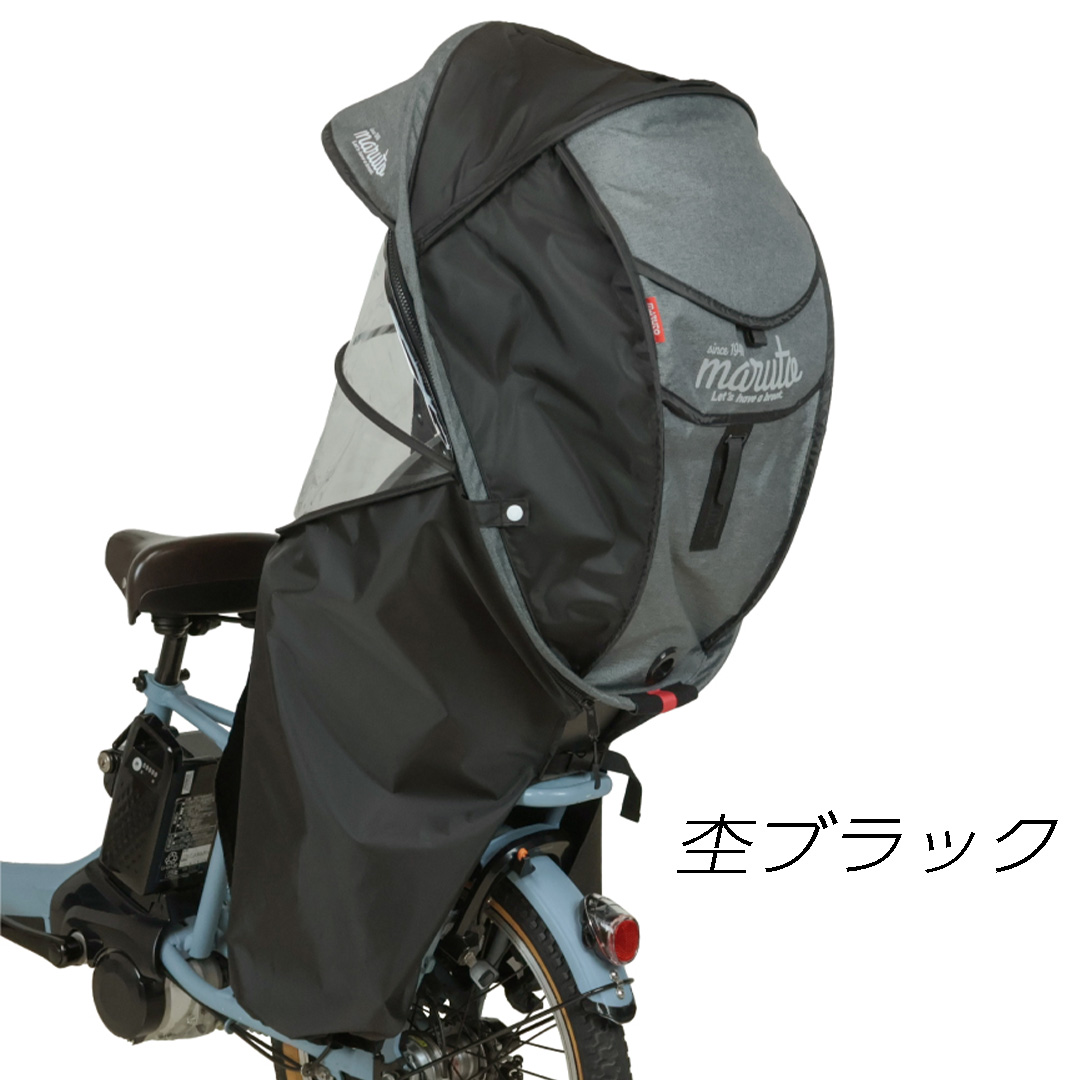 未使用 MARUTO 自転車 チャイルドシートカバー 後ろ用レインカバー チャイルドシート レインカバー 後ろ 通販 後ろ用レインカバー