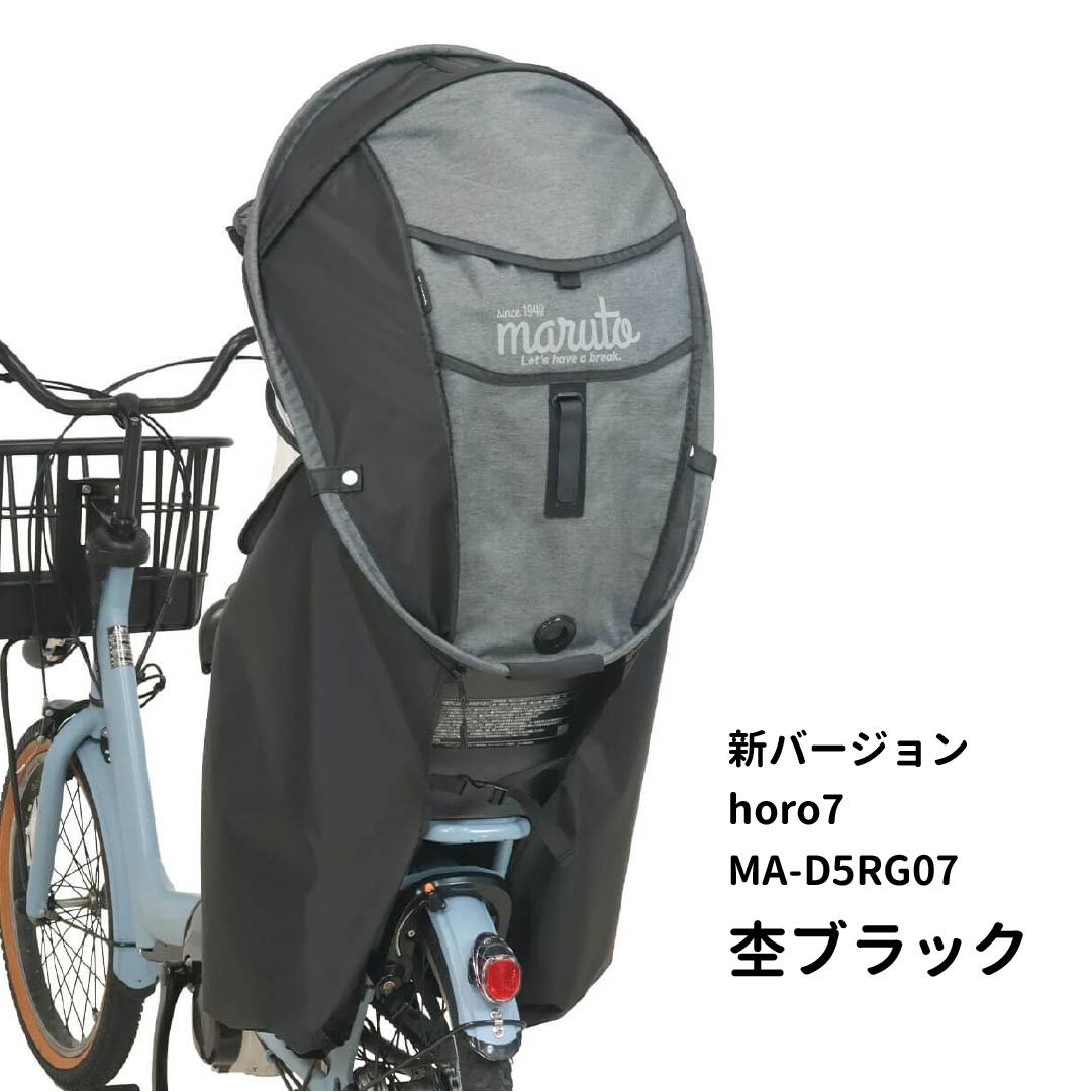 【値下げ】新品自転車　チャイルドシート用　レインカバー　後ろ用 HIRO(ヒロ) 自転車 子供乗せ チャイルドシート レインカバー【後ろ