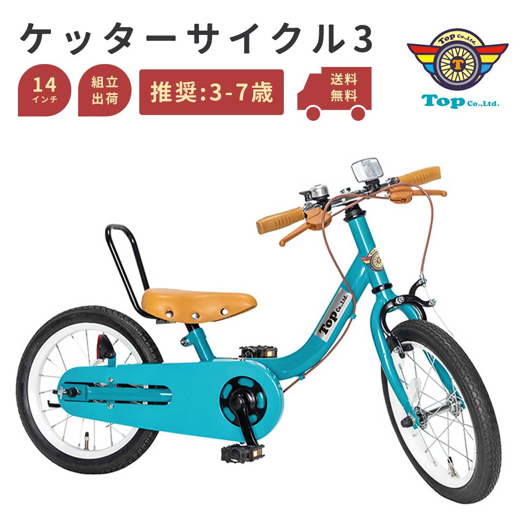 ピープル ケッターサイクルII 14インチ ブルーミングターコイズ