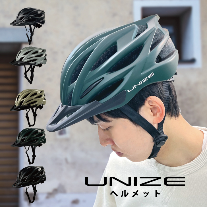 SG基準 UNIZE バイザー付き 自転車用ヘルメット 女性 男性 大人 子供 
