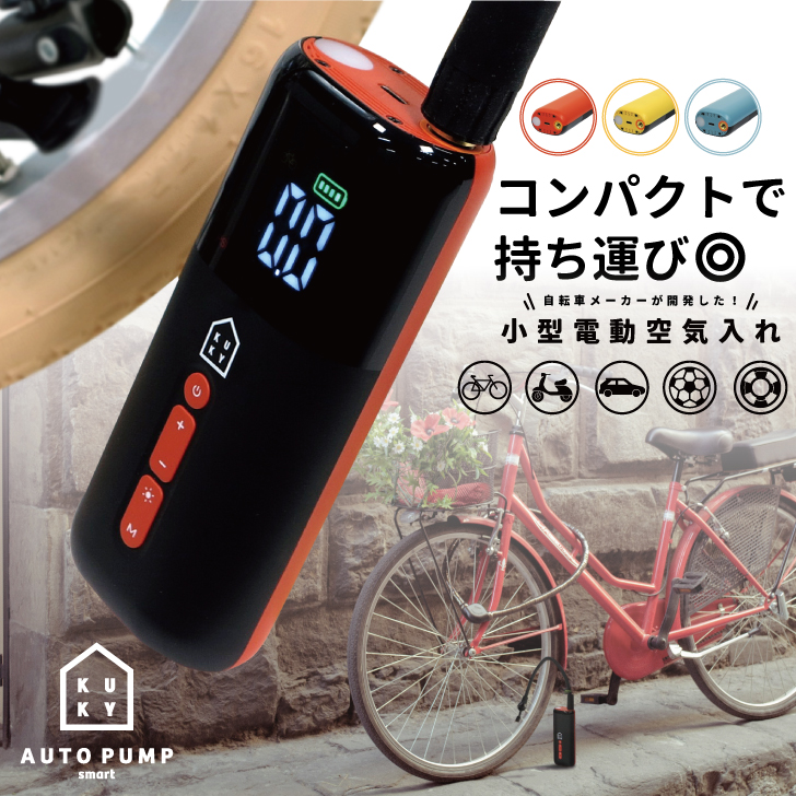 送料無料 電動空気入れ FC-901B 自転車 自動車 バイク コンパクト 自転車用 空気入れ 電動 自動 電動くうきいれ 充電式 コードレス 軽量  小型 米式 英式 仏式 車 : 4938915165896 : サイクルランドナニワ ヤフー店 - 通販 - Yahoo!ショッピング