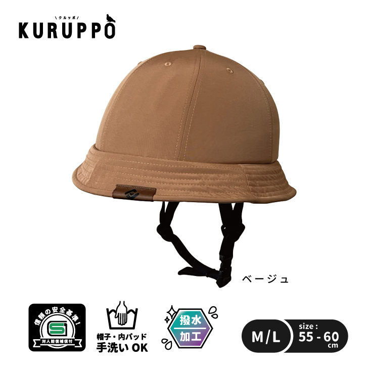 SGマーク ヘルメット KURUPPO 帽子タイプ 自転車 バイザー付き