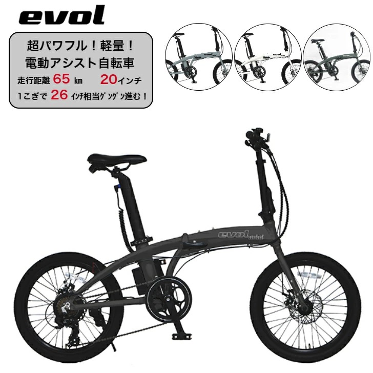 P15% 電動自転車 折りたたみ 軽量 自転車 e-bike 20インチ アルミ ミニベロ アサヒ evol エヴォルミニ EAF207  折り畳み電動自転車 安い おしゃれ