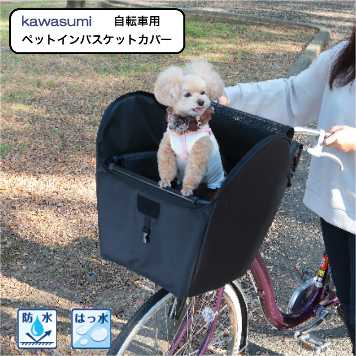 keia 川住製作所 ペットインバスケットカバー KPET-100 自転車 犬 用 カゴ 乗せる 前かご ペット乗せ ペット 乗せ ペットポーター かご  猫 キャリーバッグ : 4986012112299 : サイクルランドナニワ ヤフー店 - 通販 - Yahoo!ショッピング