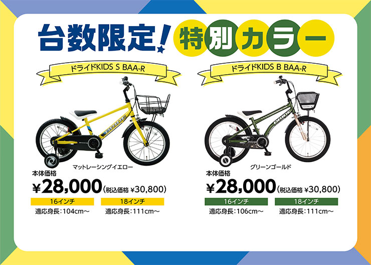 あさひ（asahi） 「あさひ」ドライド KIDS S BAA -R 18インチ 子供用