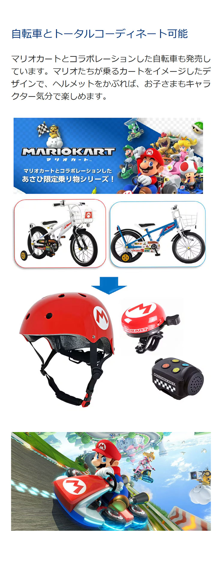 あさひ（asahi） 「送料無料」「あさひ」マリオカートキッズヘルメット