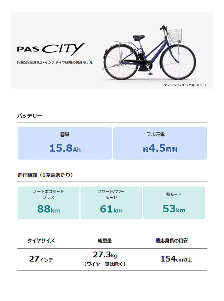 YAMAHA（ヤマハ） 「東日本限定」「ヤマハ」PAS CITY- SP5（パス