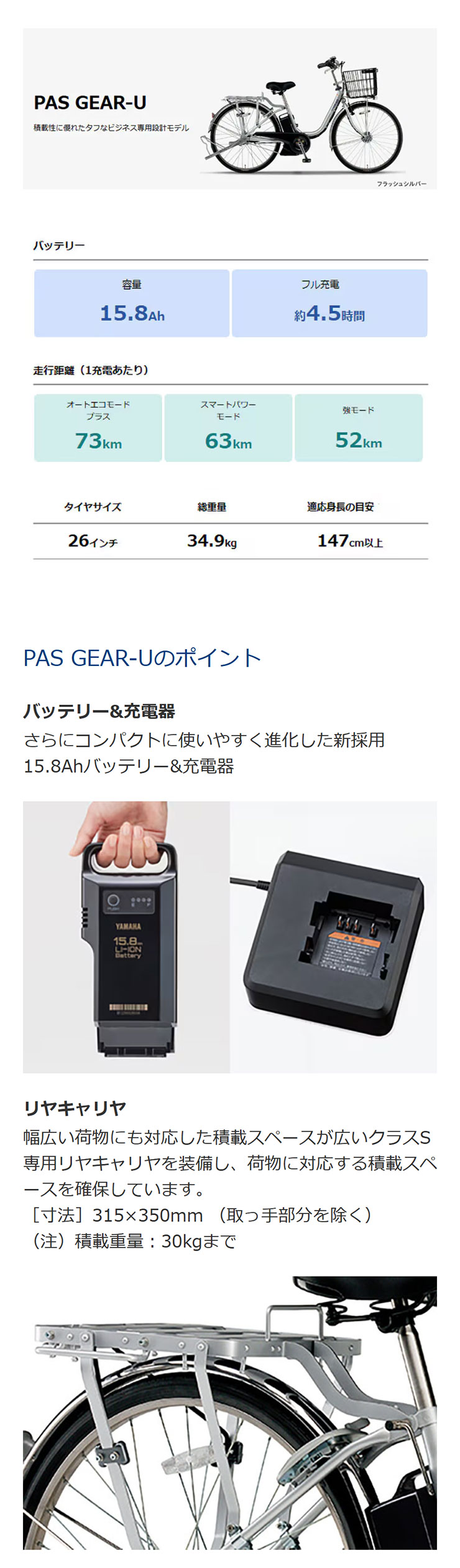 送料込！ ヤマハ・PAS GEAR-U(２０１６年)２６型(１２.８Ah) YAMAHA（ヤマハ） 「ヤマハ」PAS GEAR-U（パス ギア ユー）「PA26GU