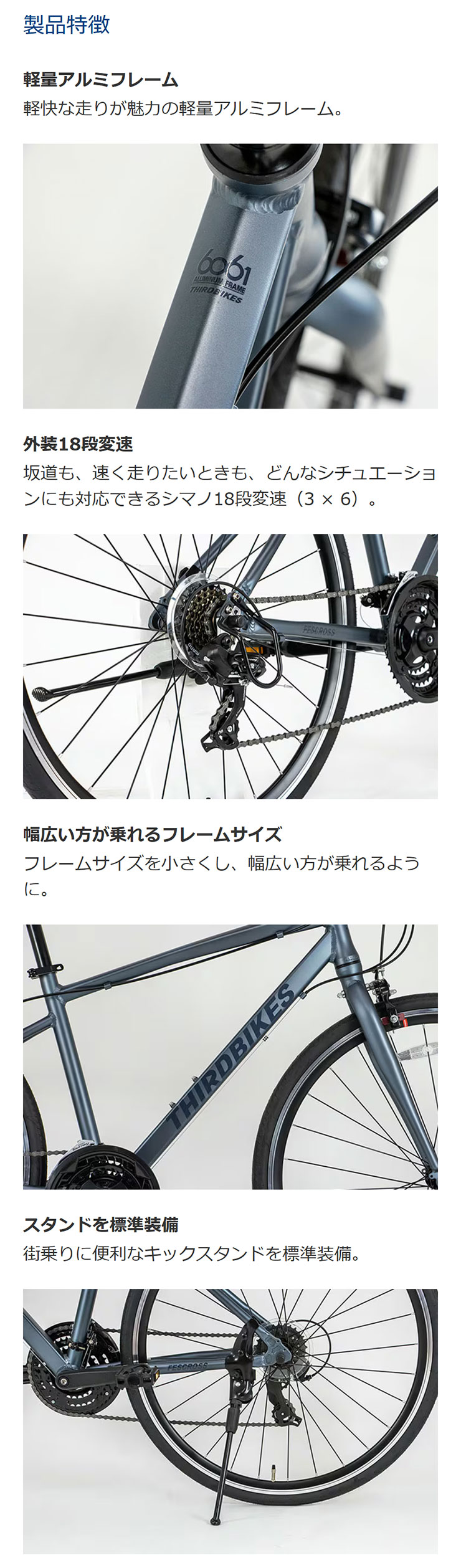 THIRDBIKES（サードバイクス） 「SALE」「地域限定商品」「サード
