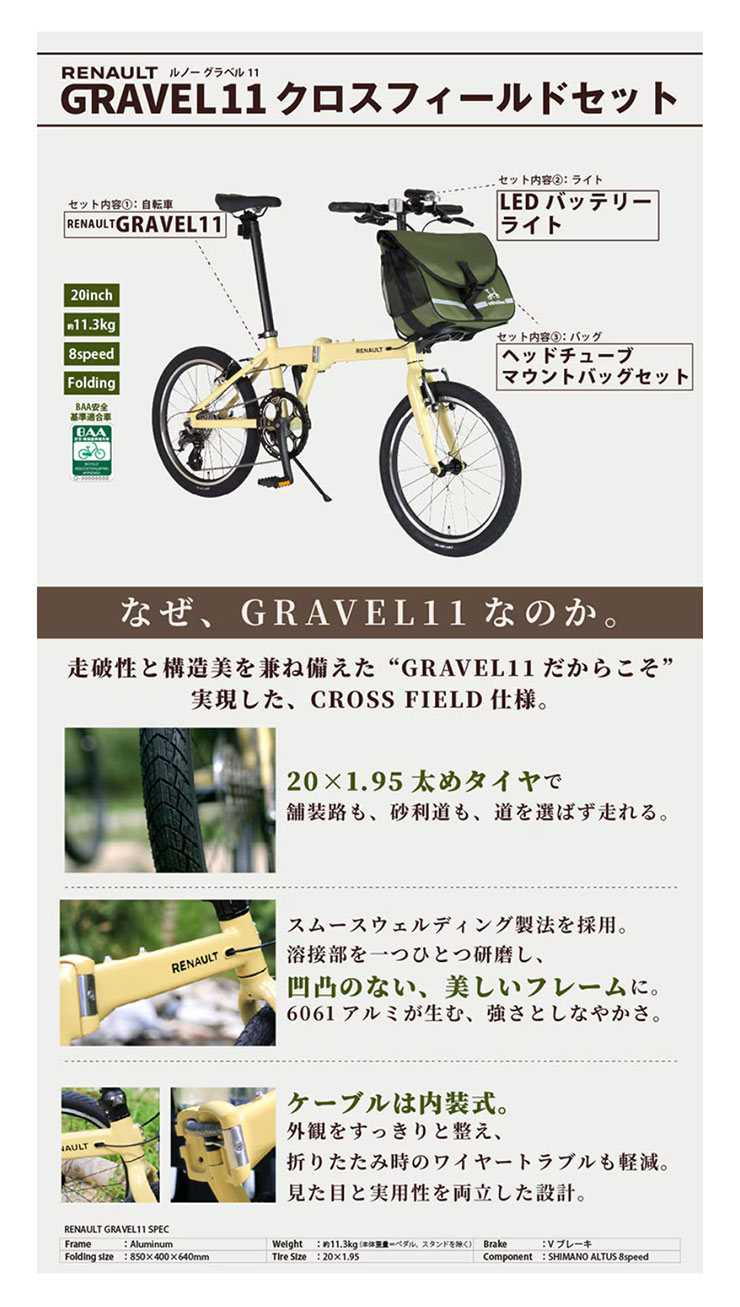 ルノー（RENAULT） 「ルノー」RENAULT GRAVEL11（グラベル11）クロス