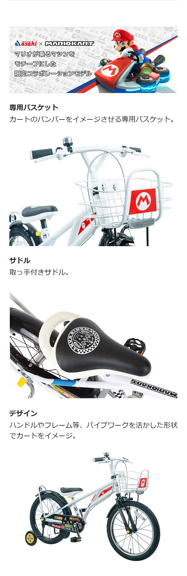 あさひ（asahi） 「あさひ」マリオカート BAA-R 18インチ 子供用