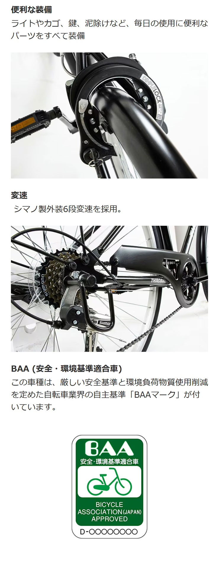 THIRDBIKES（サードバイクス） 「地域限定商品」「サードバイクス