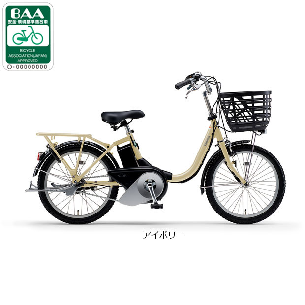 Yamaha 電動アシスト自転車 クリーム色 前カゴ付き pass sion YAMAHA（ヤマハ） 「ヤマハ」PAS SION-U（パス シオン ユー）「PA20SU