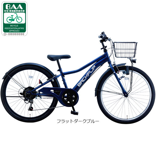 地域限定商品」「サカイサイクル」バックフリップ「BKF206」20