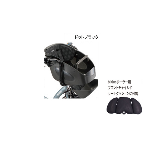 「送料無料」「ブリヂストン」FBP-K bikke POLAR（ビッケポーラー）用 フロントチャイルドシートクッション｜cyclemall｜02