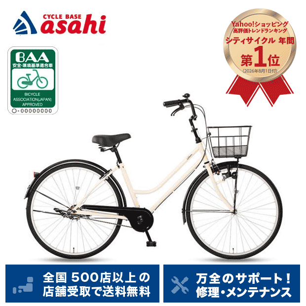 クリーム」Cream City（クリーム シティ）BAA260 -O 26インチ 変速なし