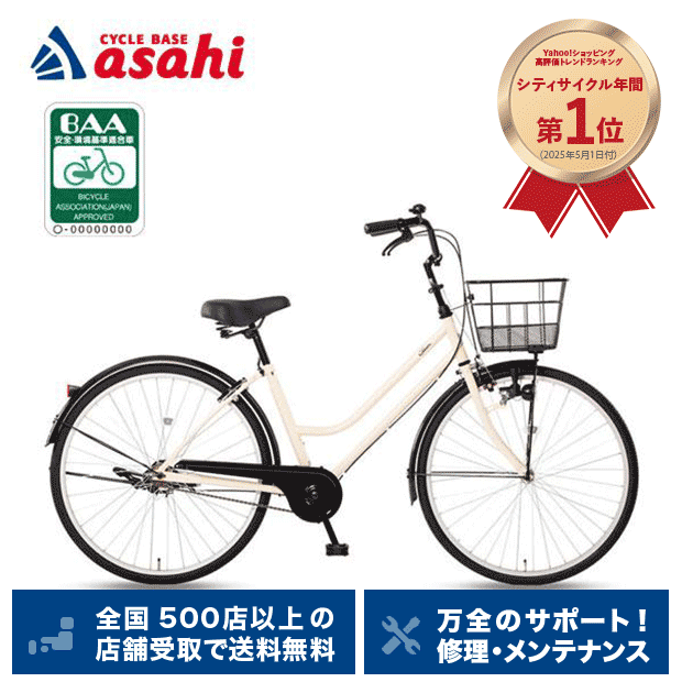 再入荷商品 あさひ（自転車） シティ City（クリーム 「クリーム」Cream 自転車本体