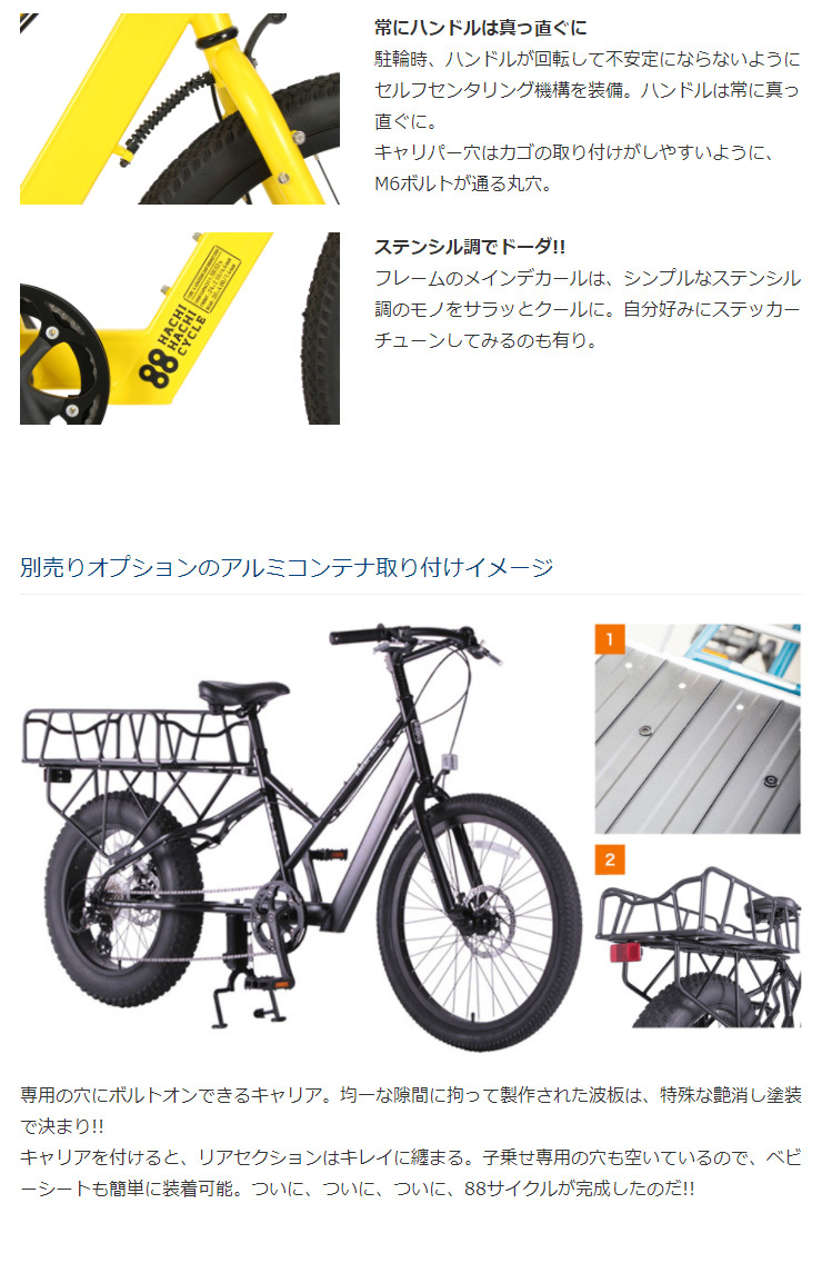 88サイクル パパチャリ - 自転車本体