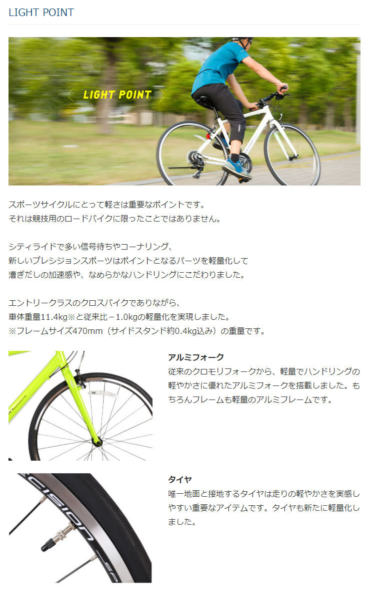 NEW売り切れる前に☆ あさひ PRECISION S プレシジョン -N クロスバイク 自転車