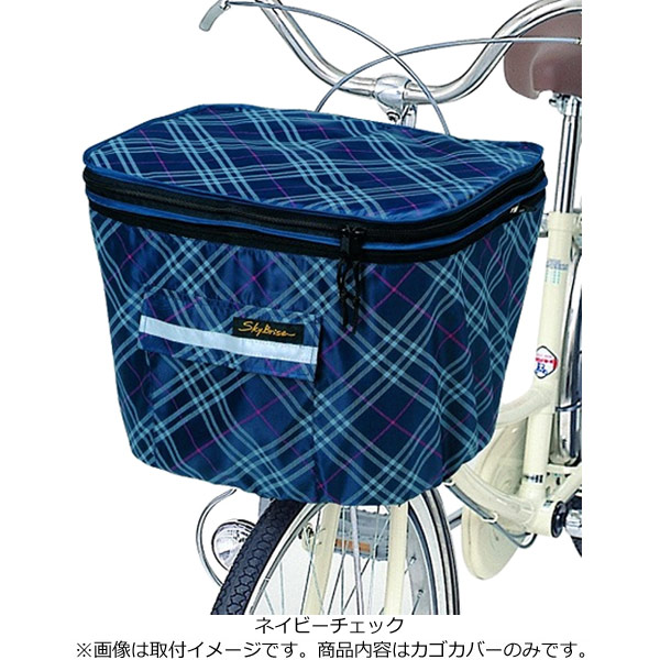 「アサヒサイクル」Keia 前カゴカバー（2段/後開）｜cyclemall｜02