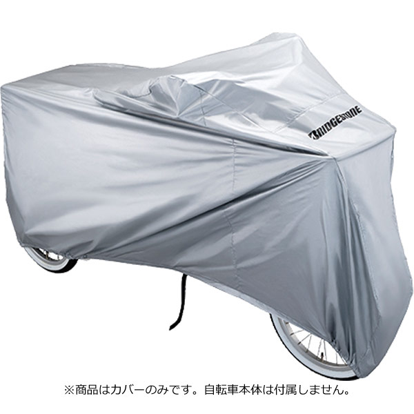 「送料無料」「ブリヂストン」C-PW3 A560052SL ワゴン ミンナ用サイクルカバー 自転車カバー | BRIDGESTONE | 01