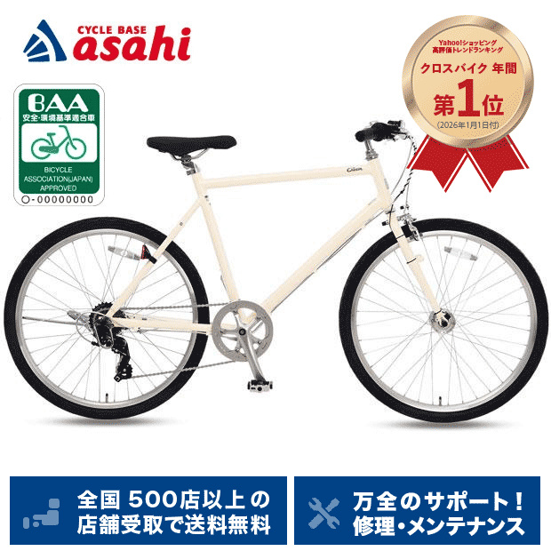 「クリーム」Cream CS（クリーム シーエス）HD BAA-Q 26インチ オートライト クロスバイク 自転車 | あさひ（自転車）