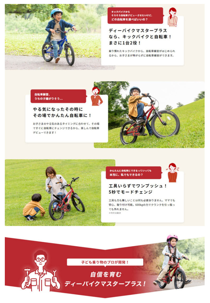 アイデス」D-Bike MASTER +（Dバイク マスター プラス）16インチ 子供