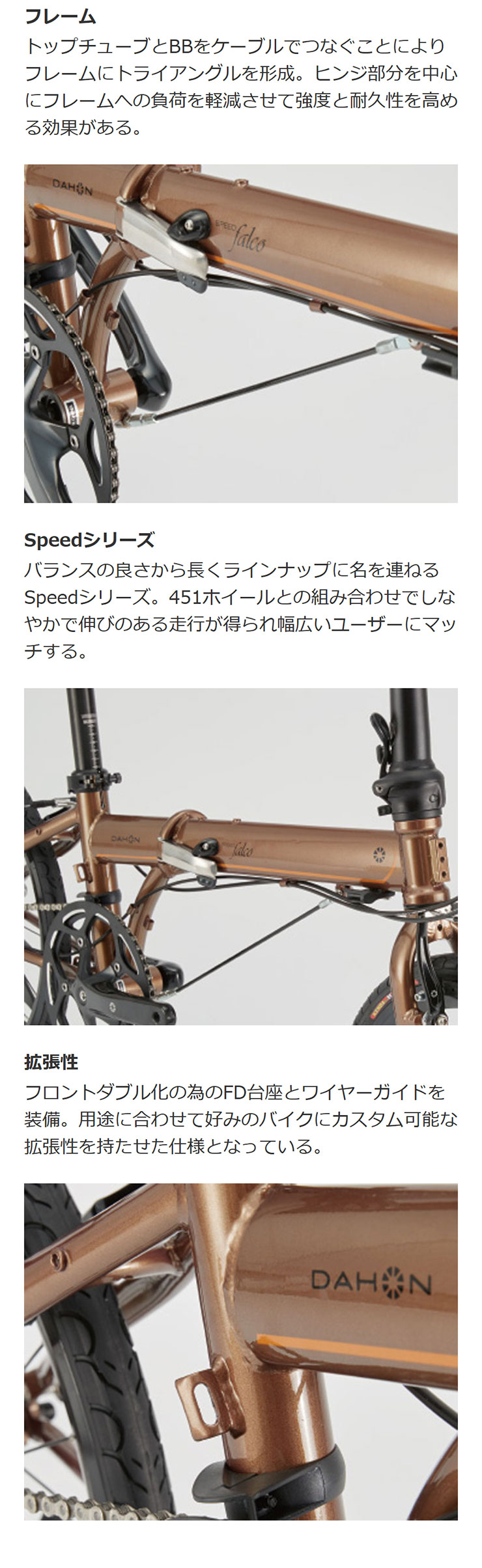 DAHON（ダホン） 「ダホン」Speed Falco（スピードファルコ）20インチ