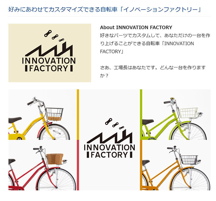 あさひ（自転車） 「東日本限定」「あさひ」イノベーション