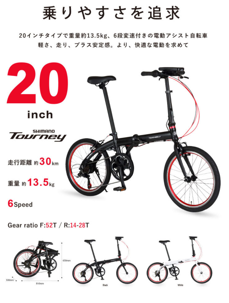 トランスモバイリー」TRANS MOBILLY ULTRA LIGHT E-BIKE NEXT206