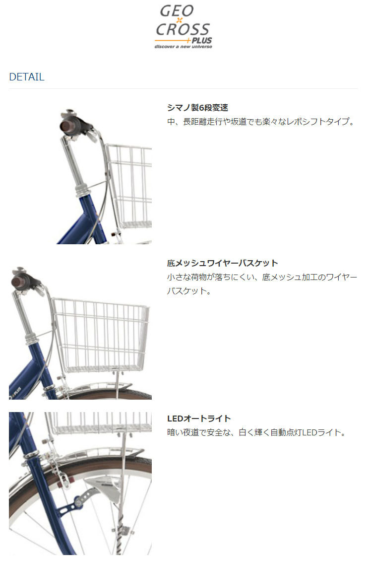 ASAHI SYCLE GEO CROSS 27インチ6段変速 アルミ ステンレス